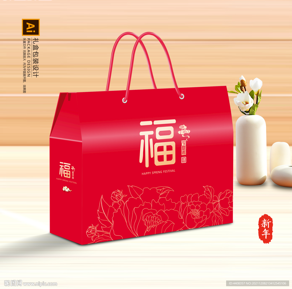 年货包装 新年礼盒