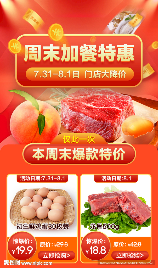 周末加餐特惠年货节海报
