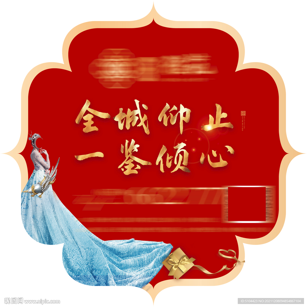 地产开盘礼品贴图片