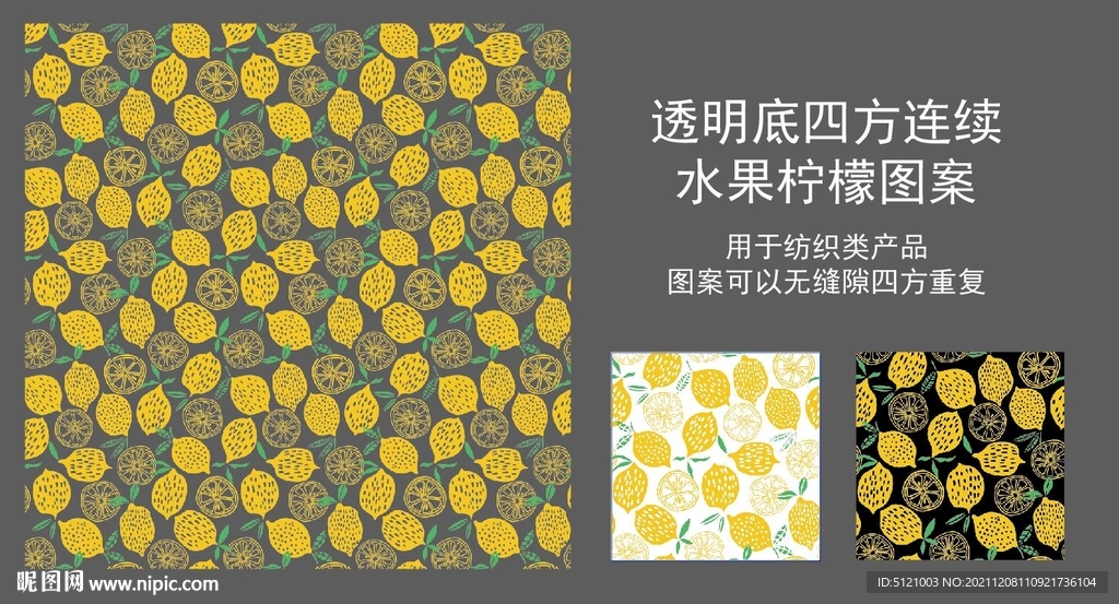 水果柠檬四方连续图案