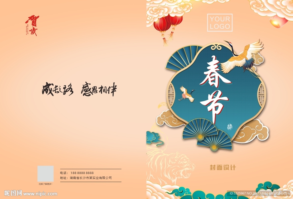 春节封面
