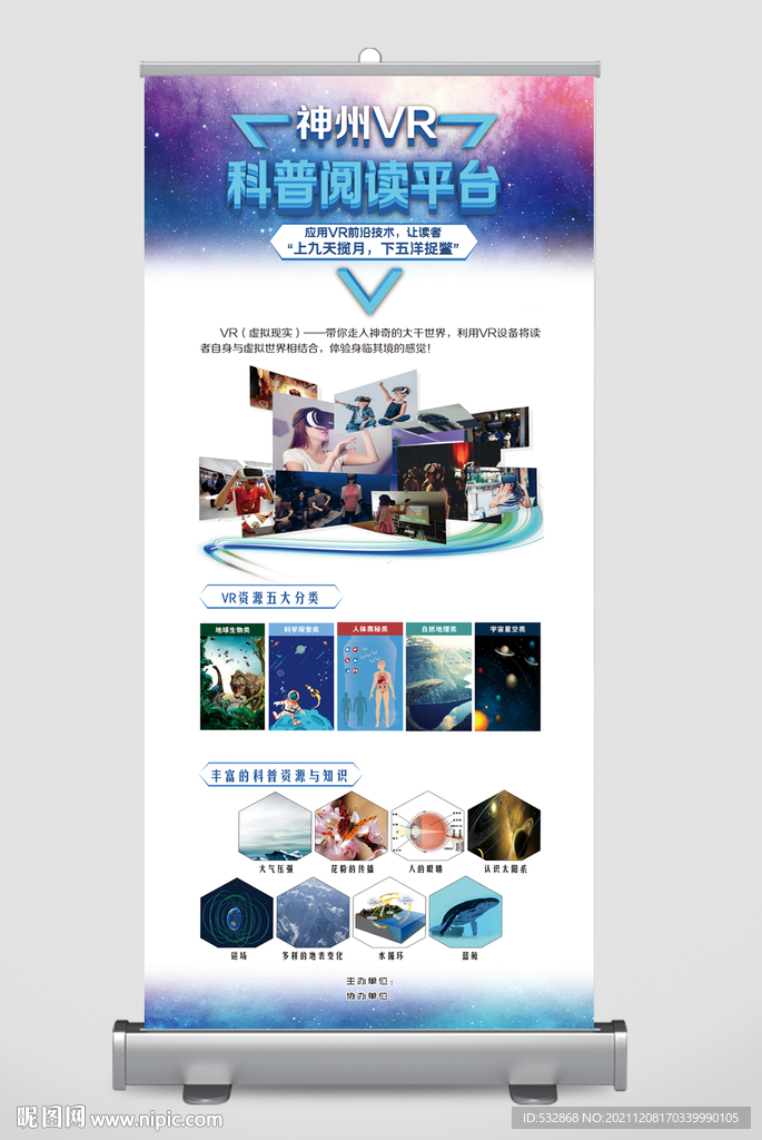 VR科普阅读易拉宝