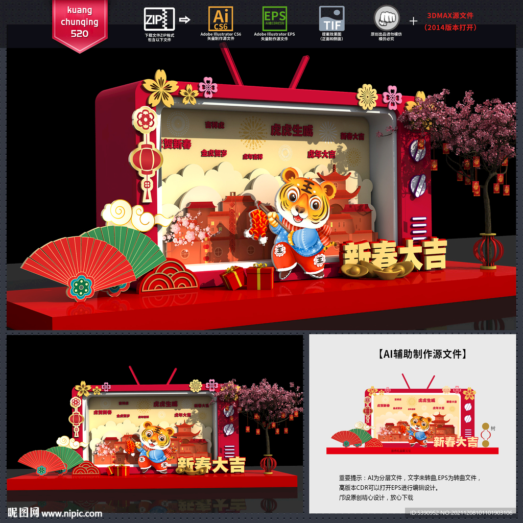 新年美陈
