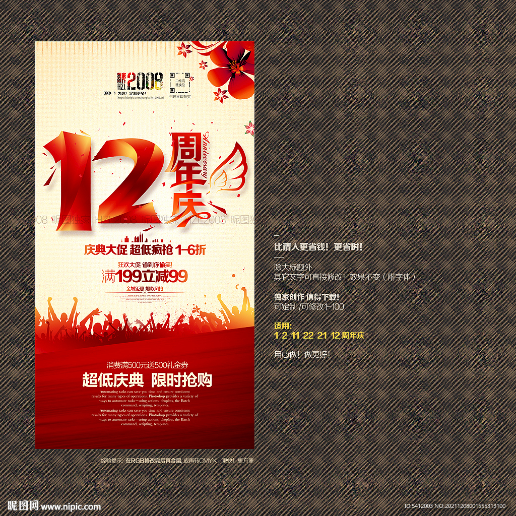 22 12周年庆