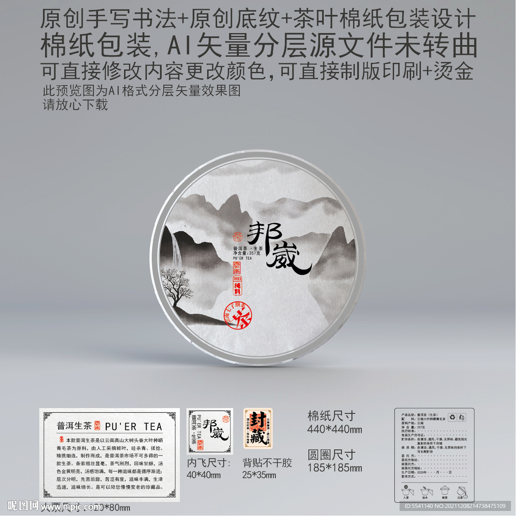 邦崴云南普洱茶叶绵纸包装设计