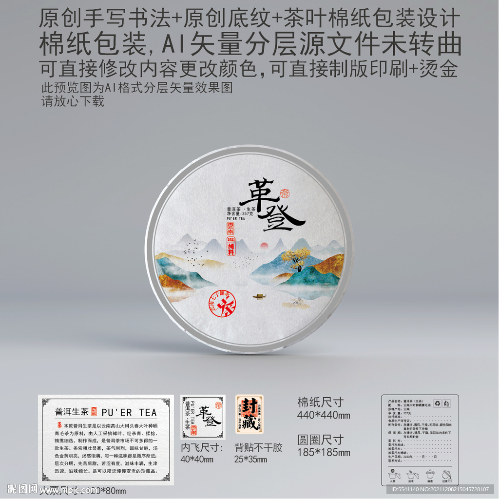 革登云南普洱茶叶绵纸包装设计