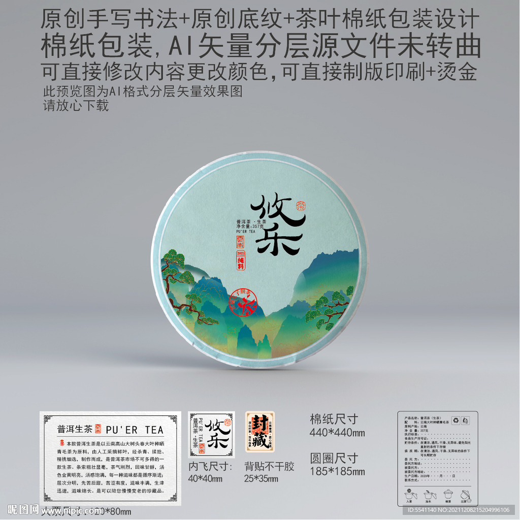 攸乐云南普洱茶叶绵纸包装设计
