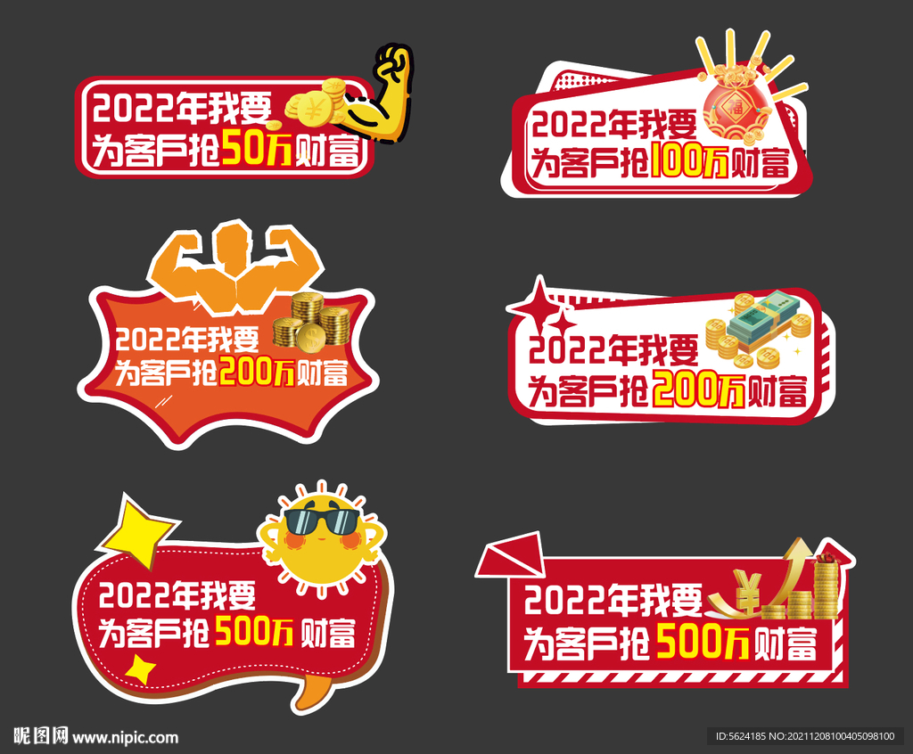 异形手举牌