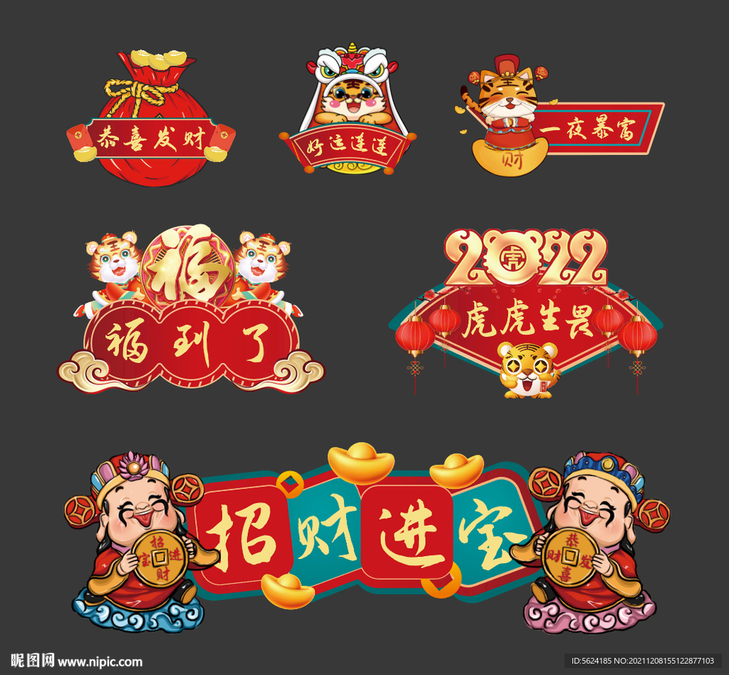 虎年手举牌