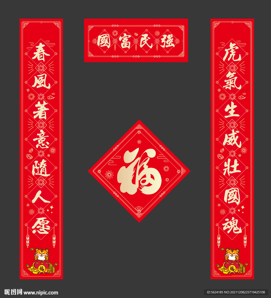 新年对联