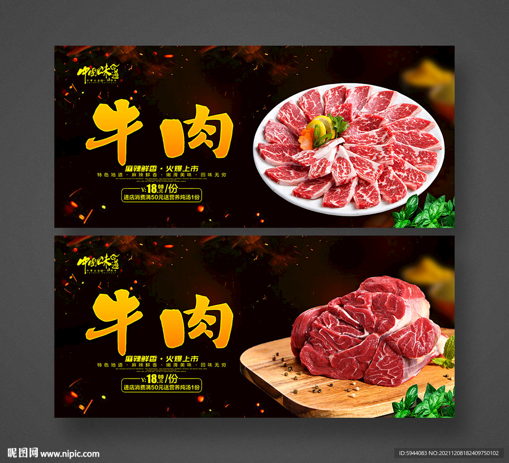牛肉