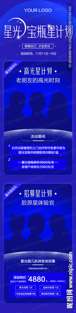 星计划