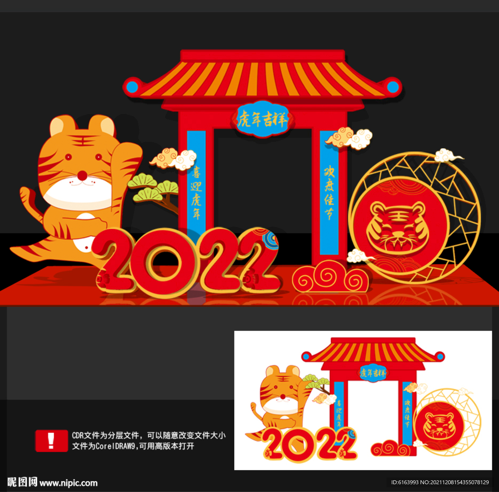 虎年美陈