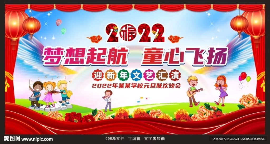 2022迎新年文艺汇演