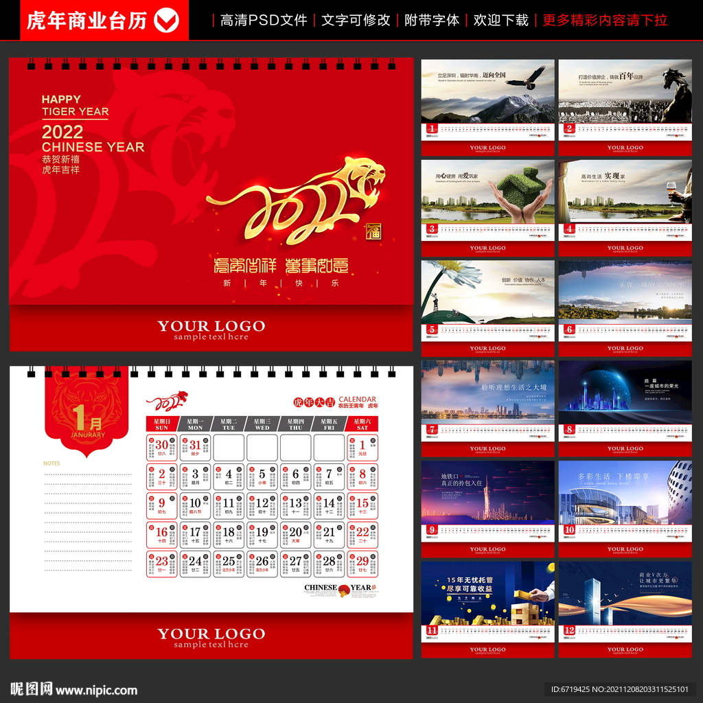 2022台历
