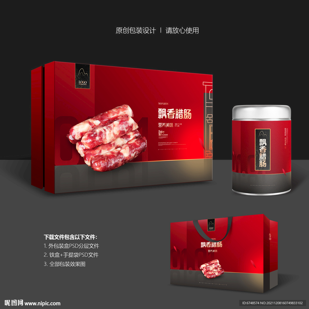 腊肠包装礼盒