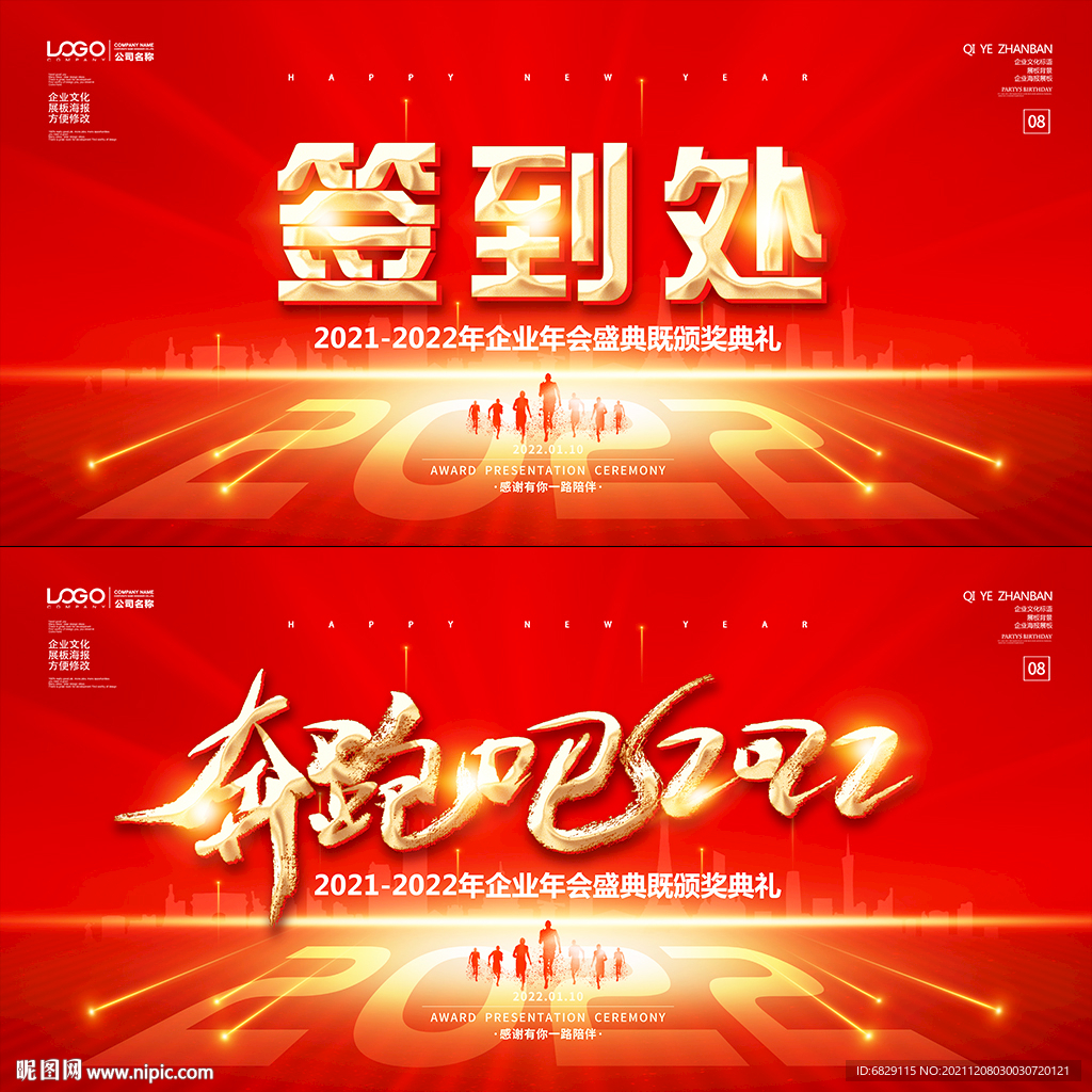 年会舞台背景 奔跑2022