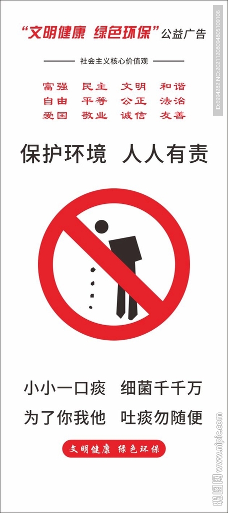 文明健康 公益广告