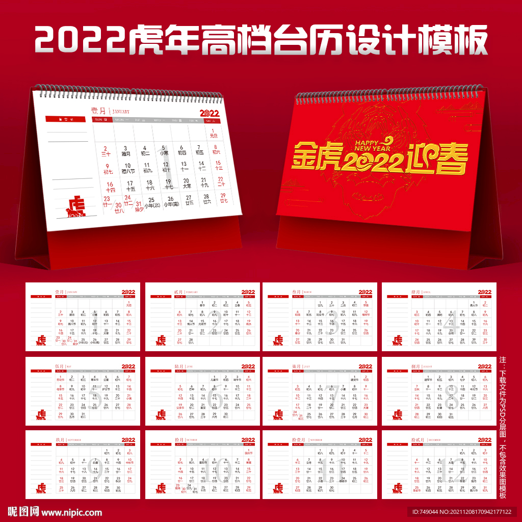 2022年台历