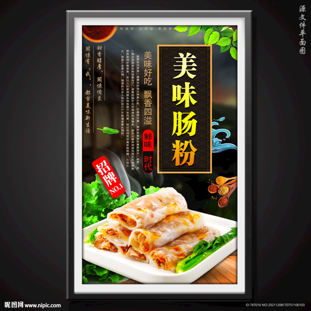 肠粉