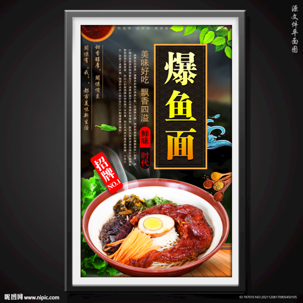 爆鱼面