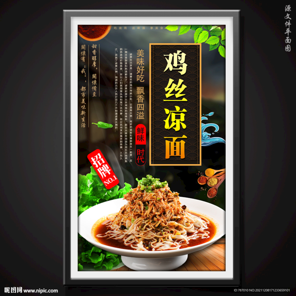 鸡丝凉面