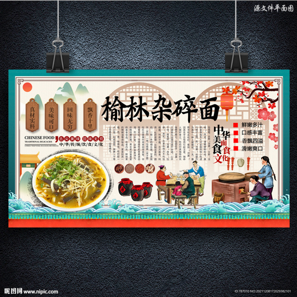 杂碎面