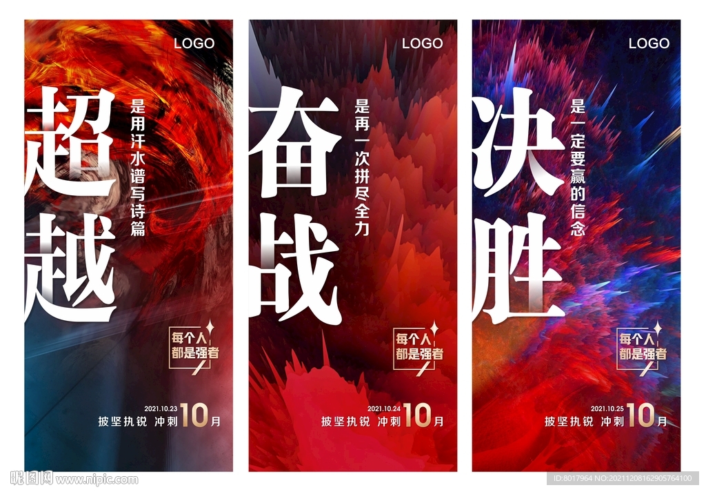 团队激励海报 系列