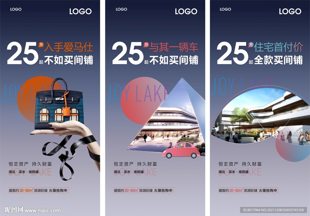 商业 系列海报 地产