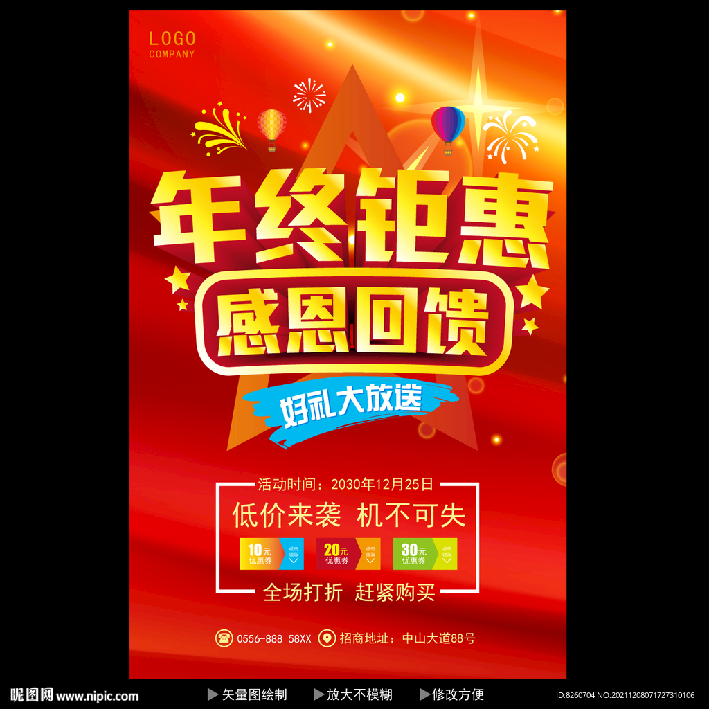年终钜惠 
