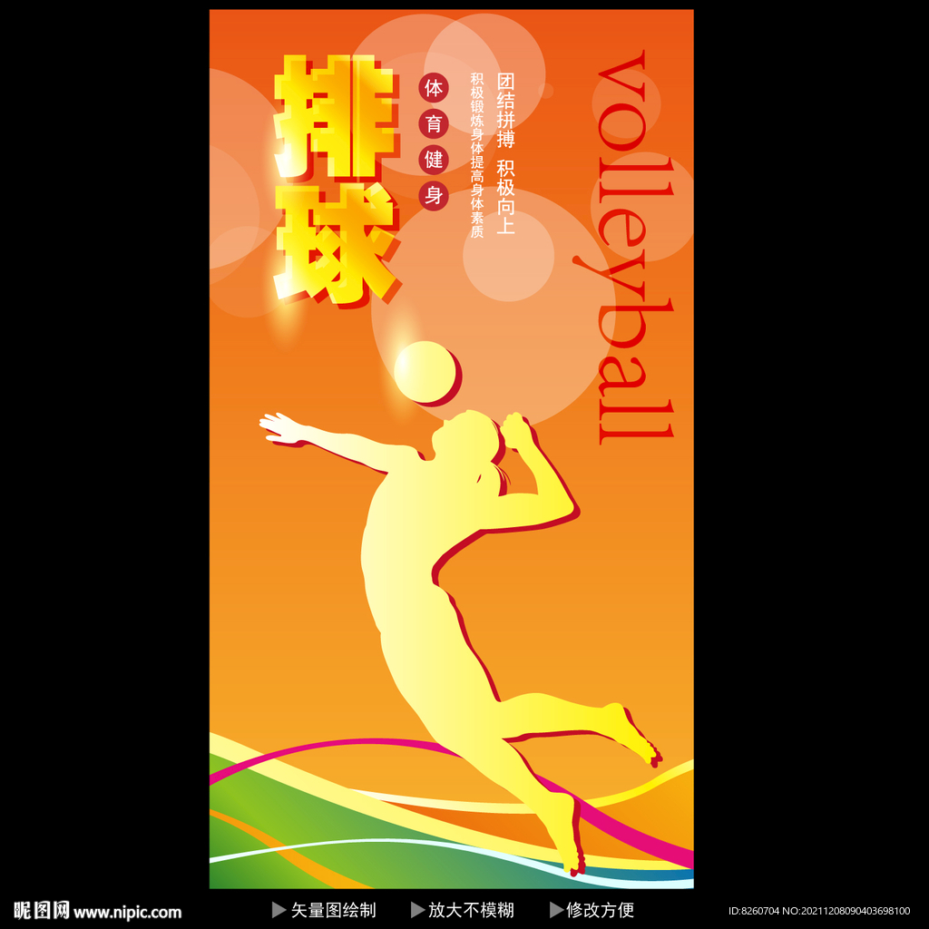 排球海报  