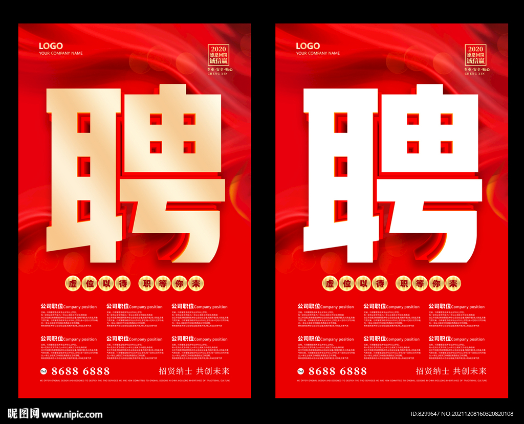 招聘