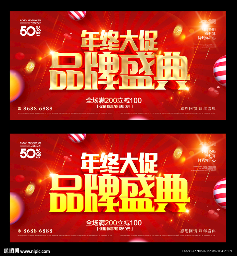 年终促销