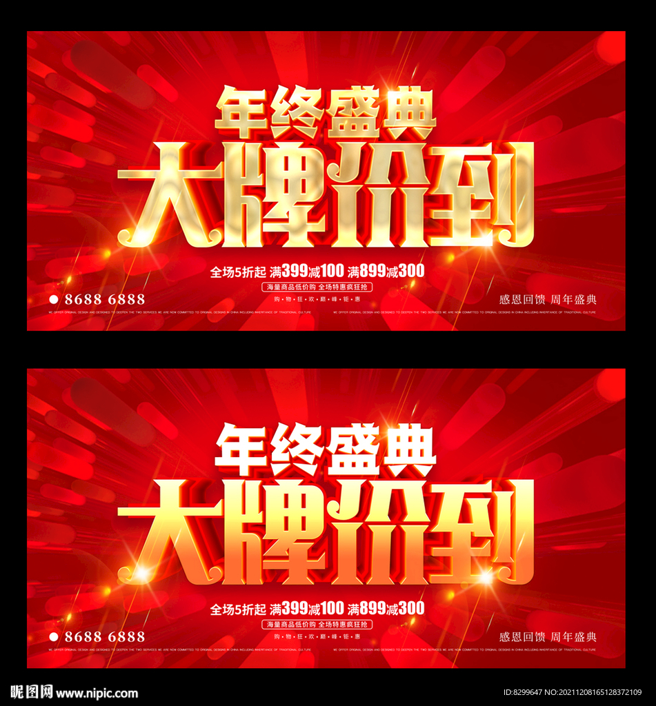 年终大促