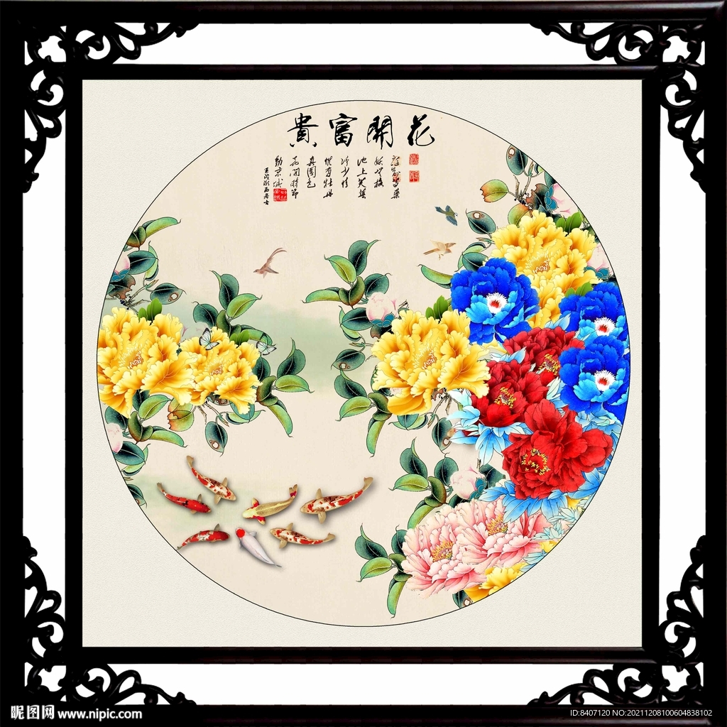 花开富贵