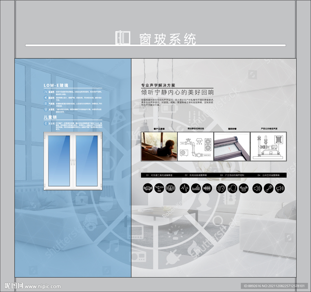 工法展示窗玻系统