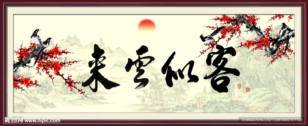 客似云来