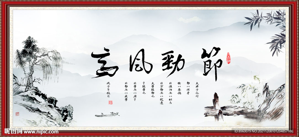 高风亮节