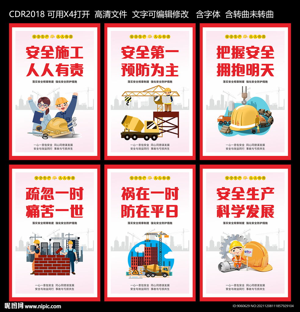 安全施工