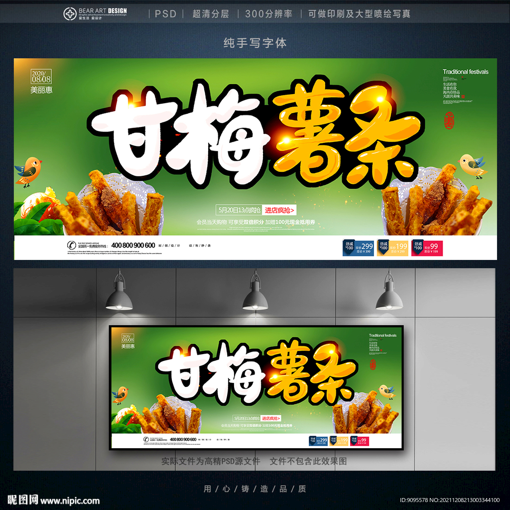 甘梅薯条