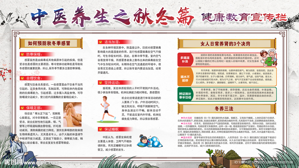 中医养生之秋冬篇