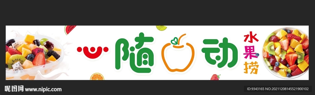 水果捞店招图片