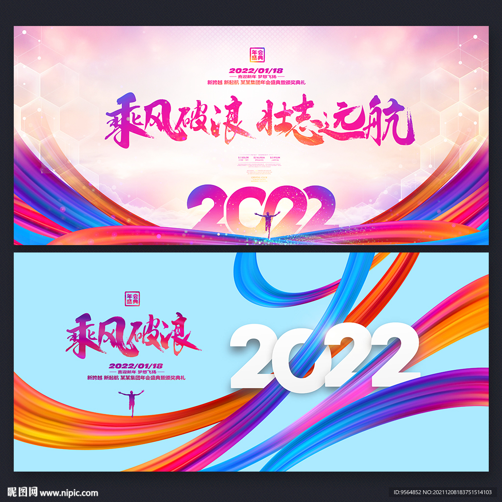 2022年会背景