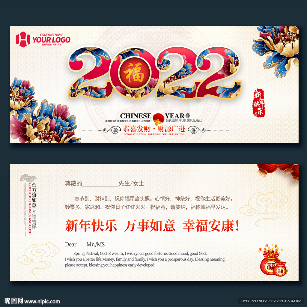 2022新年贺卡