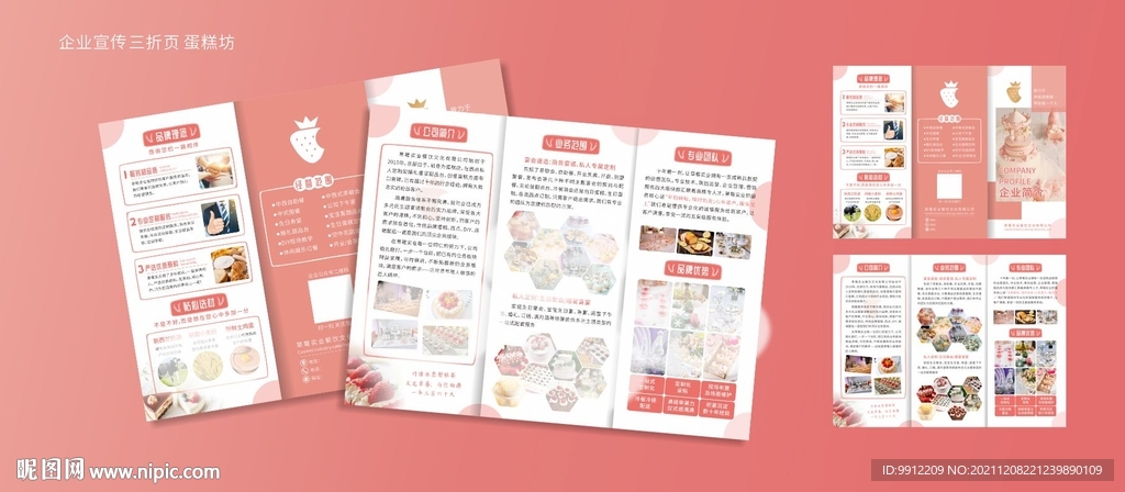 食品企业三折页  