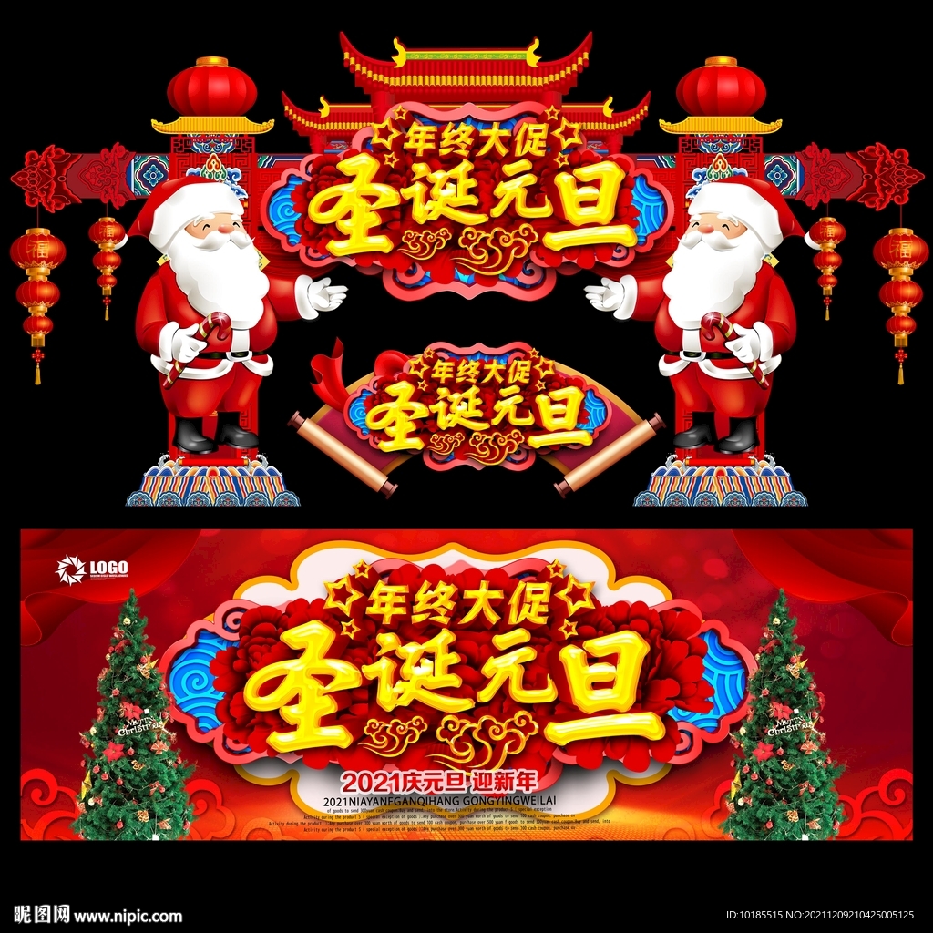 圣诞元旦门头
