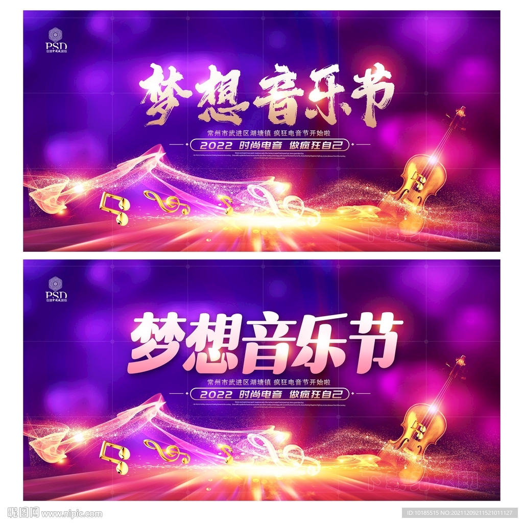 音乐节