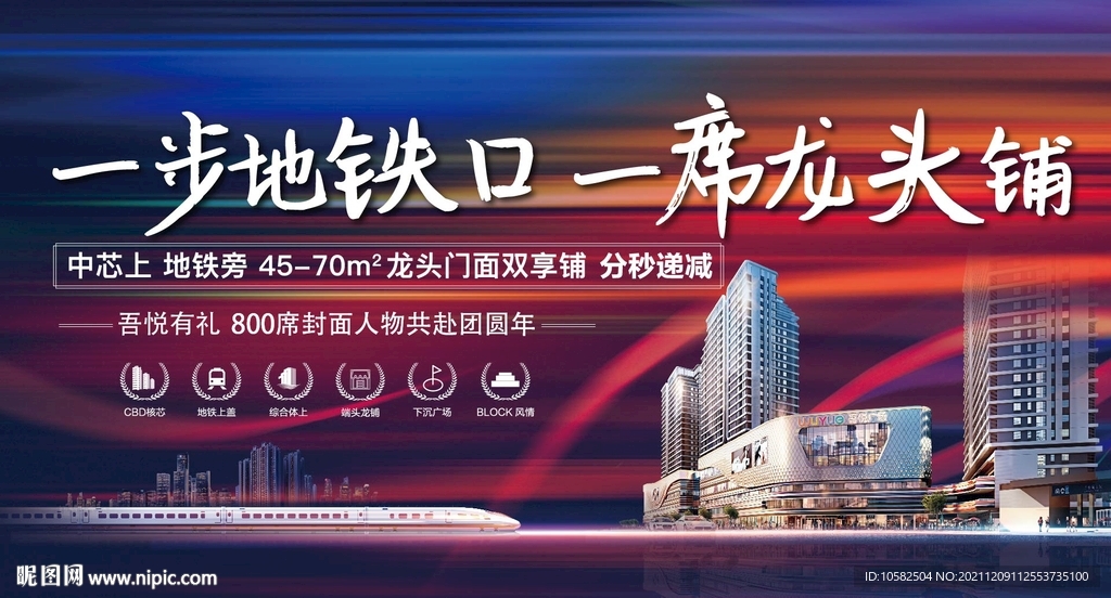 地铁商铺开盘户外