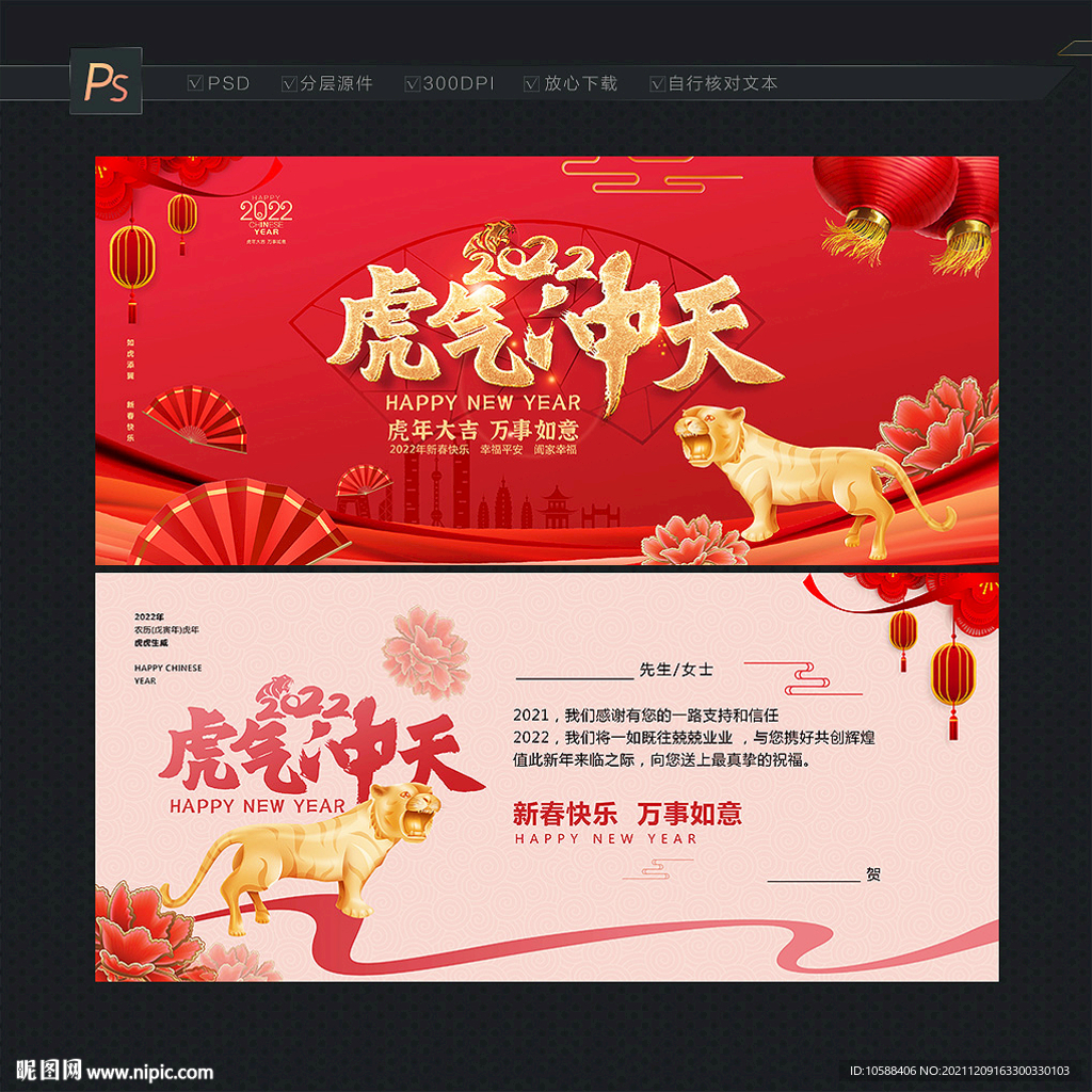 虎年贺卡