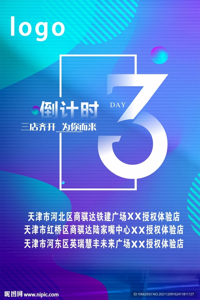 倒计时